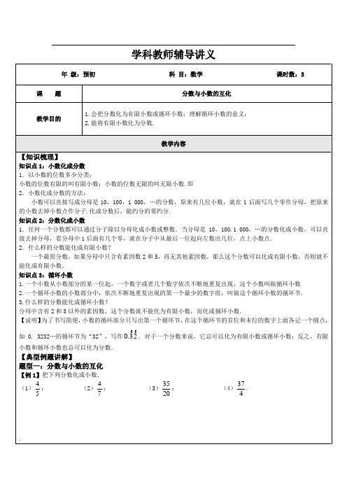 分数与小数的互化C(学生)