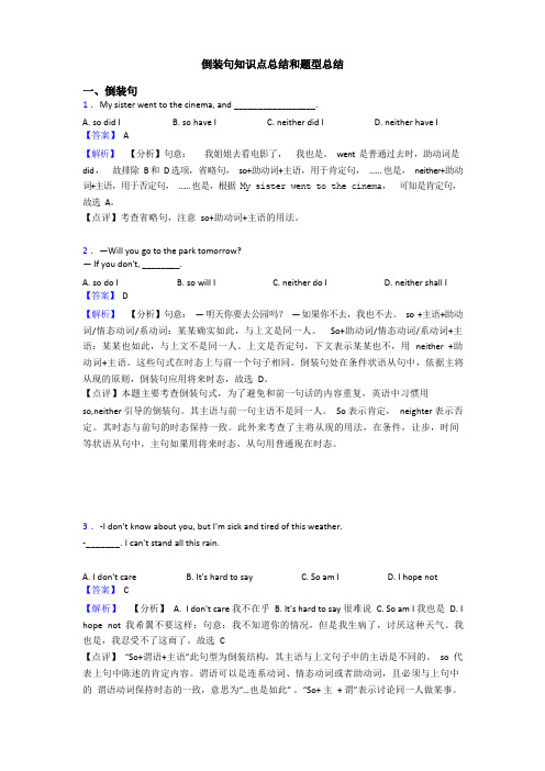 倒装句知识点总结和题型总结