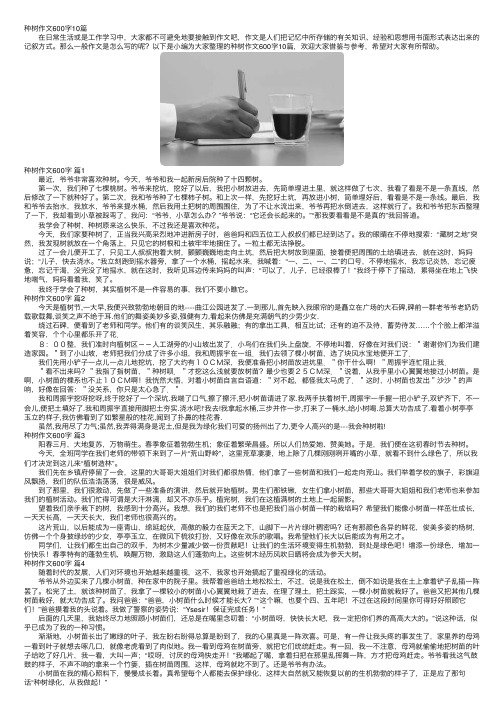 种树作文600字10篇