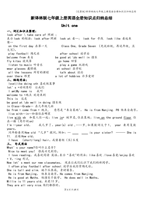 (完整版)新译林版七年级上册英语全册知识点归纳总结