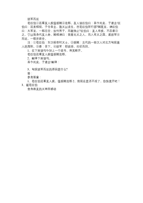 中考语文文言文强化训练:班军而还