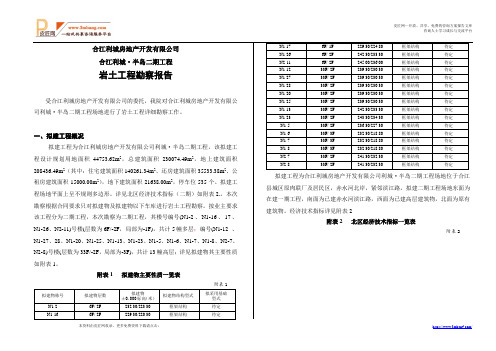 详细勘察报告(成果)[17页].doc