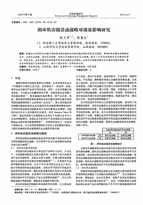 闭环供应链活动战略对绩效影响研究