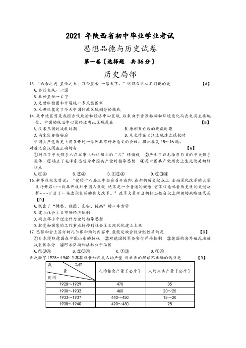 2017_2015连续三年年陕西省中考历史试题(word版_含答案)