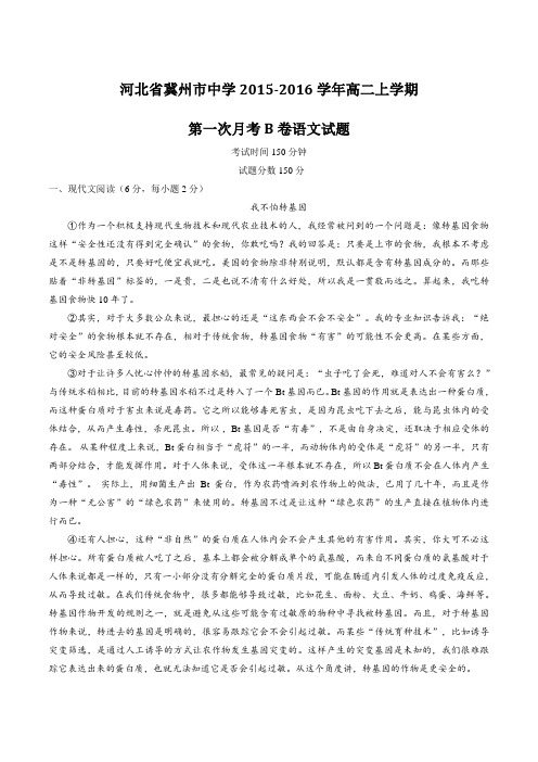 【全国百强校】河北省冀州市中学2015-2016学年高二上学期第一次月考语文试题(B卷)(原卷版)