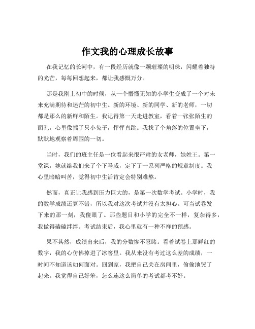 作文我的心理成长故事