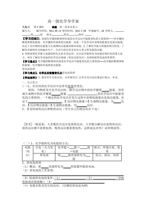 高一化学第二章章末复习导学案