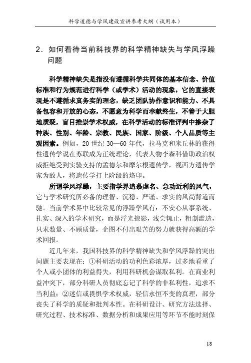 2.如何看待当前科技界的科学精神缺失与学风浮躁问题