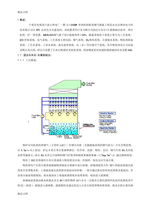 (整理)脱硫部分技术标准