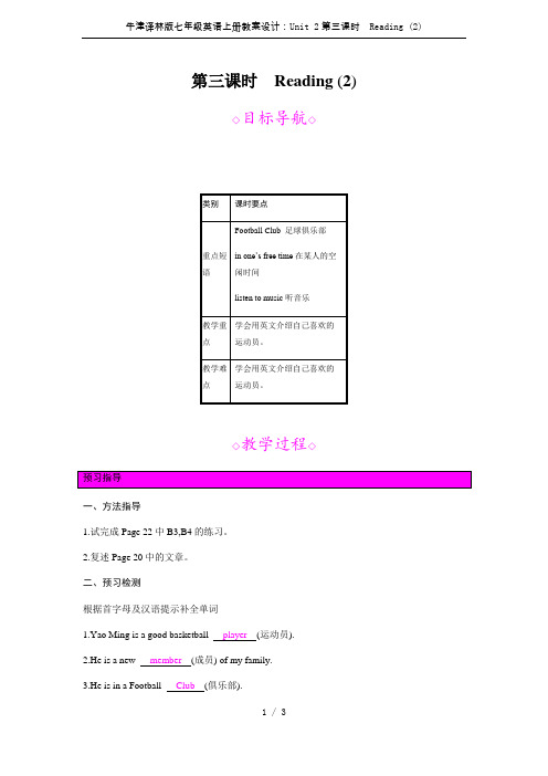 牛津译林版七年级英语上册教案设计：Unit 2第三课时 Reading (2)