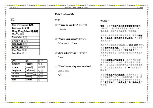 朗文少儿英语Welcome to English 2A Unit2知识点归纳