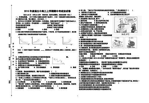 高三上学期期中考试卷(经济生活全册政治生活一二课)