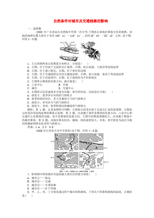 2020高考地理专题训练 自然条件对城市及交通线路的影响 (2) 精品