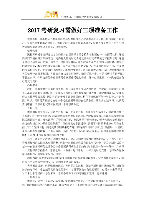 2017考研复习需做好三项准备工作