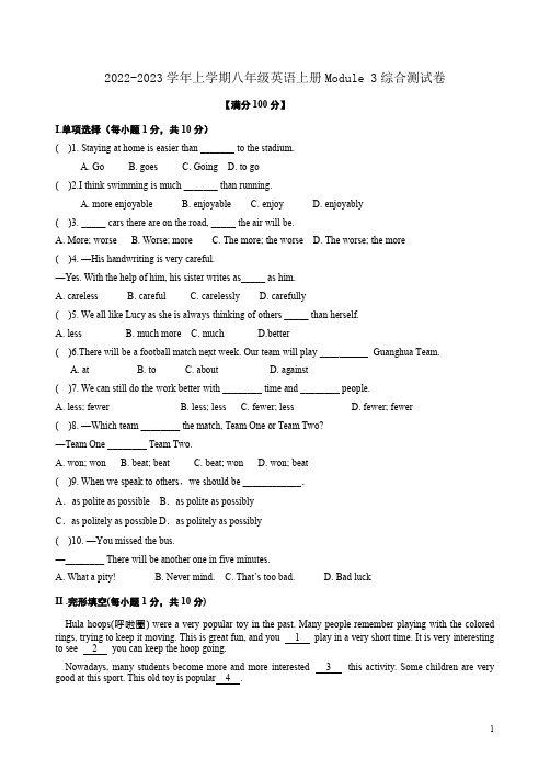 2022-2023学年上学期外研版八年级英语上册Module 3综合测试卷附答案