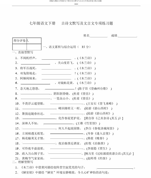 部编人教版七年级语文下册古诗文默写与文言文专项总结复习练习试题