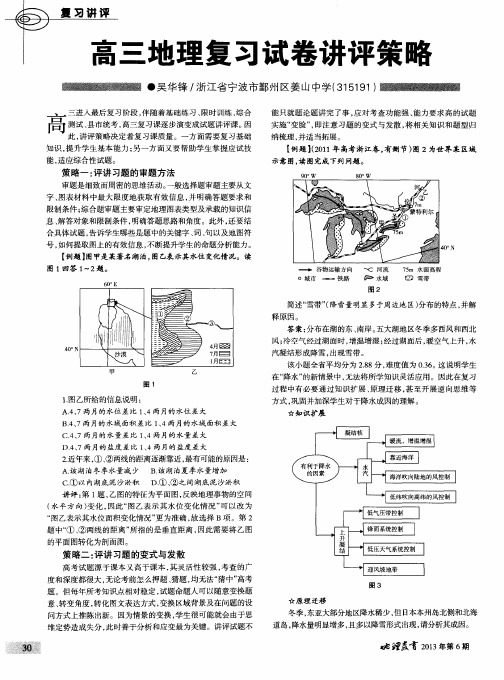 高三地理复习试卷讲评策略