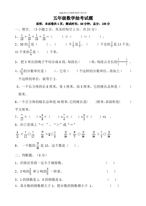 北师大版五年级下册数学2014期中试题