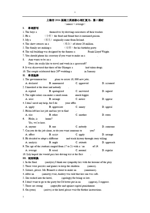 上海市2016届高三英语核心词汇复习：第2课时(amuse+~+average)