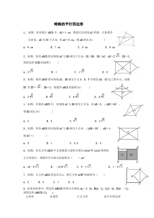 特殊的平行四边形练习题