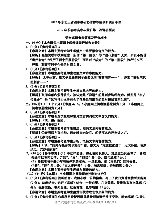 【恒心】【好卷速递】2012长春三模语文答案【教师专版】