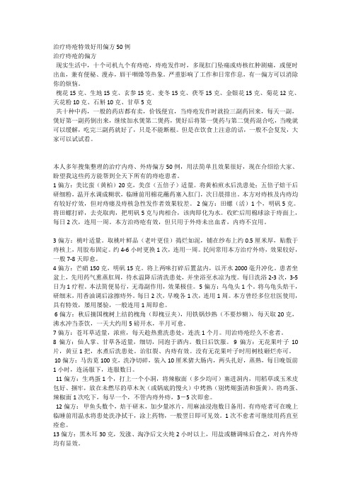 治疗痔疮特效好用偏方精选