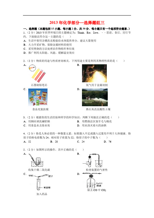 2013年杭州中考化学部分选择题组三