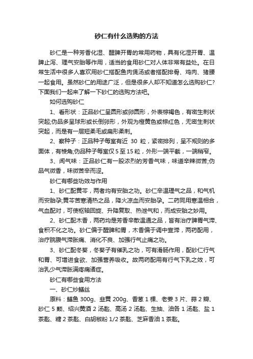 砂仁有什么选购的方法