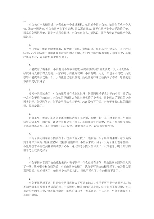 小白兔的价值观