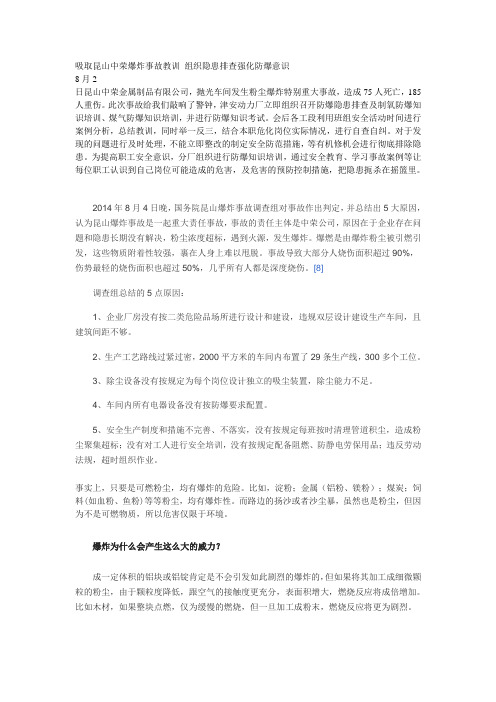 吸取昆山中荣爆炸事故教训 组织隐患排查强化防爆意识