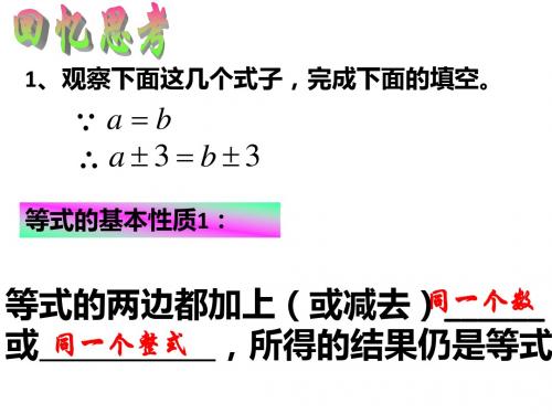 9.1.2不等式的性质(1)课件PPT