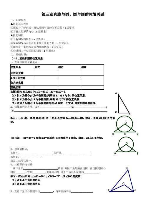 九年级下第三章直线与圆、圆与圆的位置关系