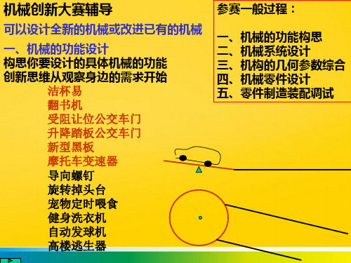 机械创新大赛辅导完整ppt