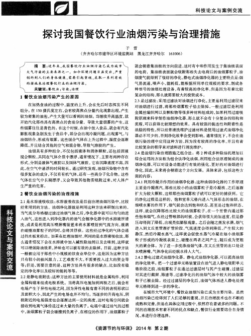 探讨我国餐饮行业油烟污染与治理措施