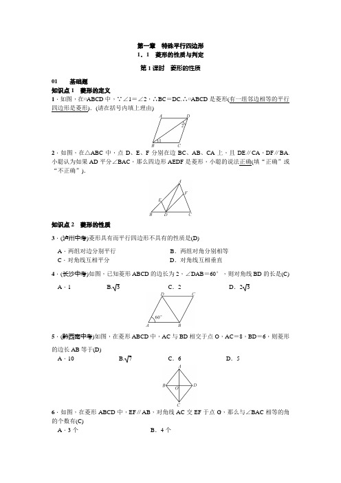 1.1 菱形的性质与判定