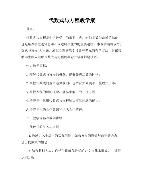 代数式与方程教学案