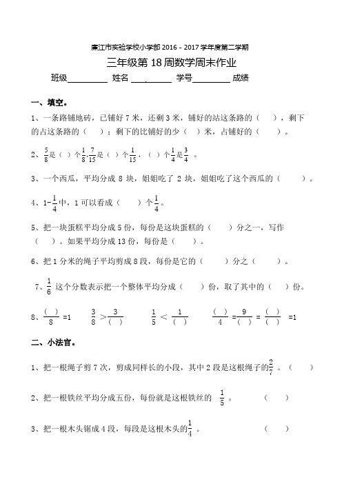 三年级下册数学周末作业-第18周|北师大版