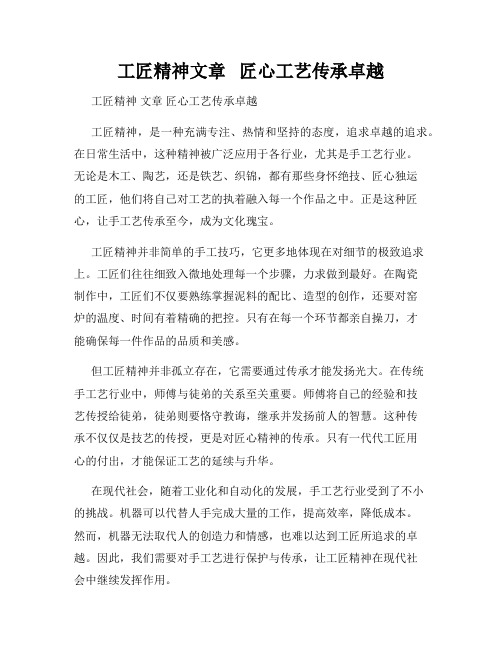 工匠精神文章   匠心工艺传承卓越