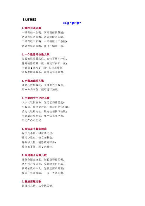 2020小学五年级数学55组重要知识“顺口溜”+必考题型口诀