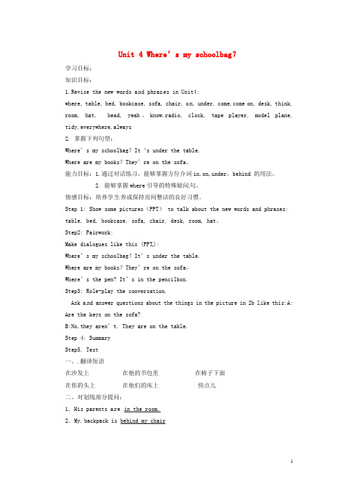 七年级英语上册 Unit 4 Where’s my schoolbag?口语学案 新版人教新目标版
