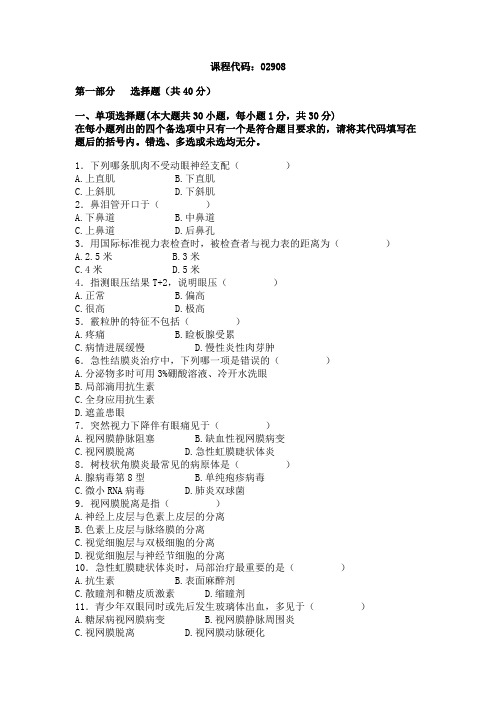 全国2003年10月高等教育自学考试眼耳鼻喉科学试题