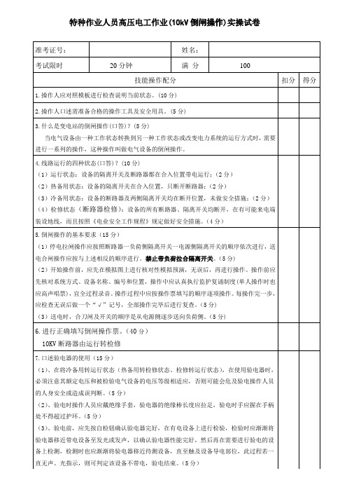 试题三10kV倒闸操作