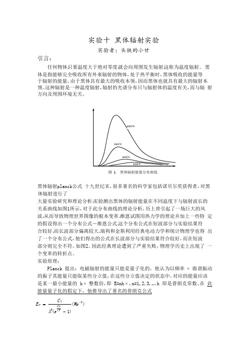 黑体辐射实验