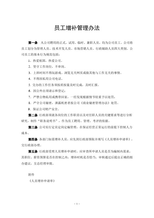 集团公司人力资源管理制度汇编