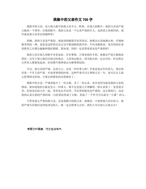 我眼中的父亲作文700字