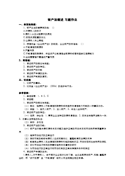 商法学(15.3)--破产法概述