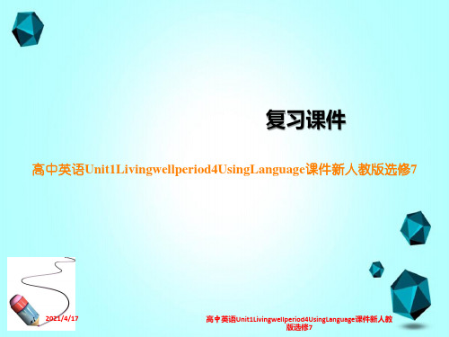 高中英语Unit1Livingwellperiod4UsingLanguage课件新人教版选修7