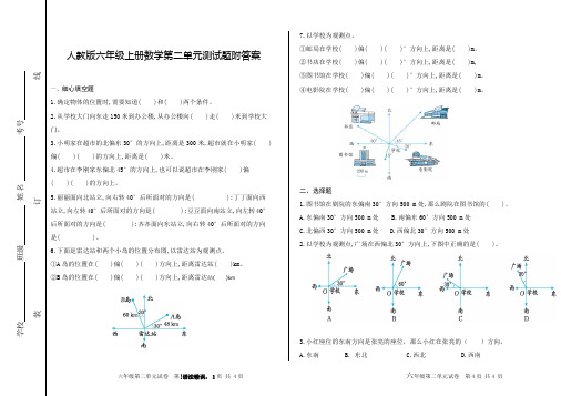 人教版六年级上册数学第二单元测试题附答案