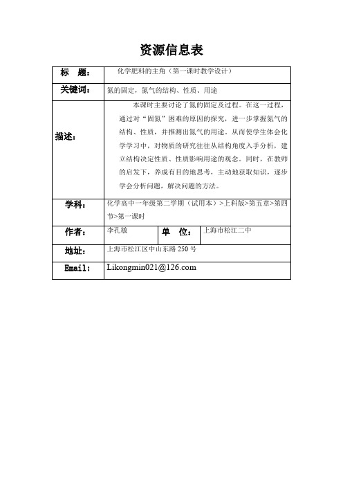 5.4化学肥料的主角(第一课时教学设计)