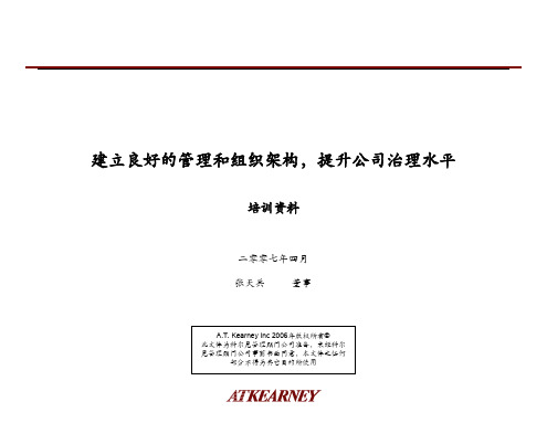 Karney 控股公司总部管理